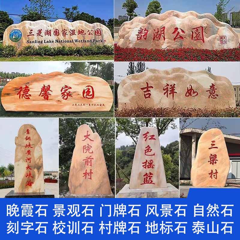型晚霞石891红观石头天然景风景石村牌庭院园林大校园户外用自然