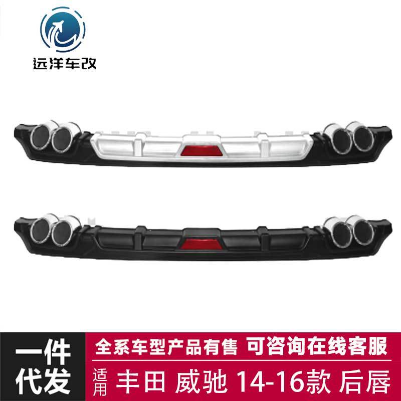 适用于14-16款丰田 威驰后唇 改装尾翼 小包围套件