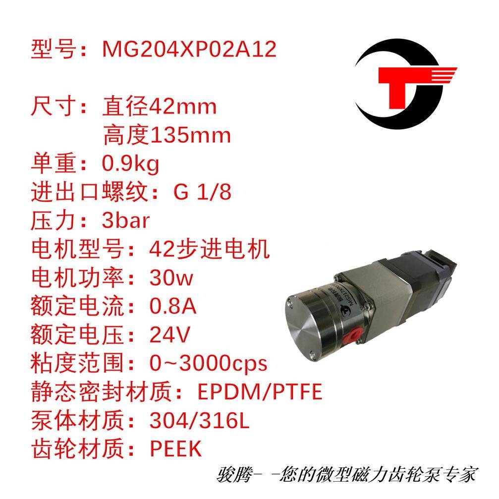 MG204灌XP02A12微型323磁力泵齿轮装泵机齿轮泵计量耐酸碱不钢锈
