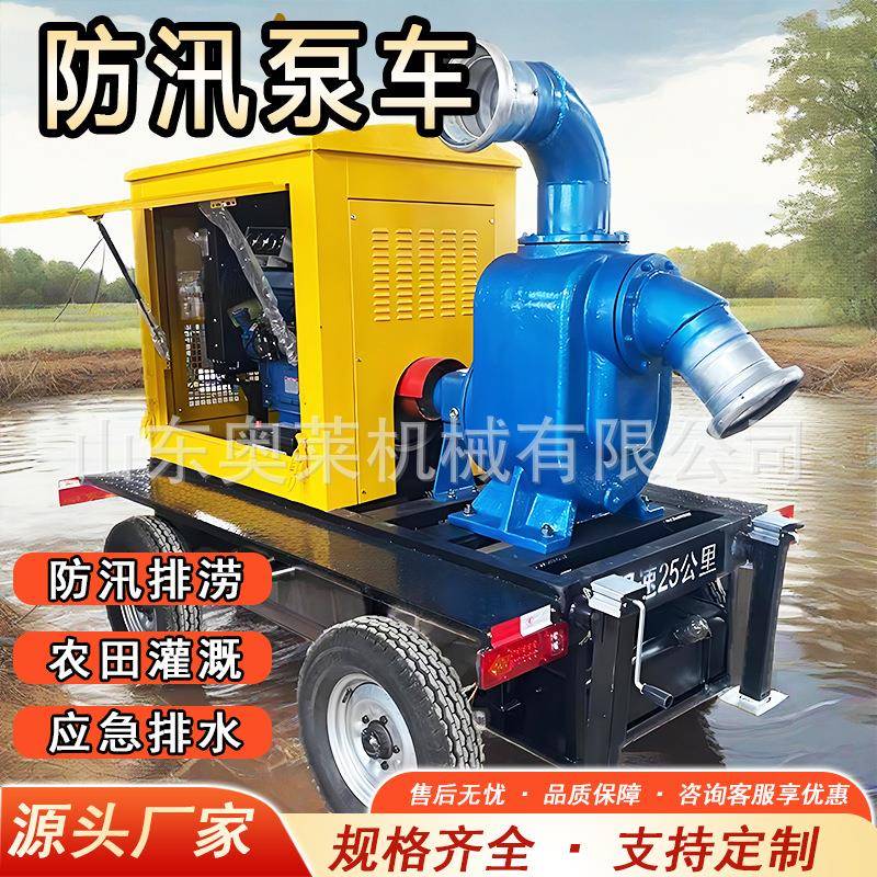 954柴油汛泵车市泵政抗洪应急抢险排水田排涝泵农柴油防移动泵车