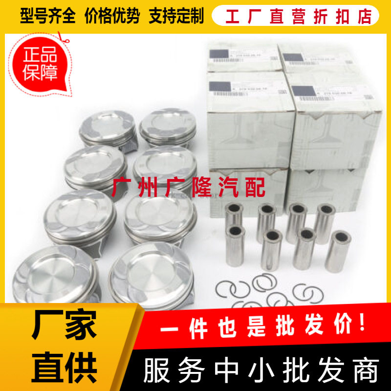 活塞4.7 V8 M278发动机活塞A2780302317适用奔驰S550 E550 GL550