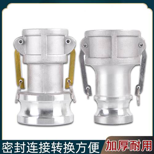 槽铝合金阴端端转换阳公母头C型变E径快速接头油NSS罐车卸油管车