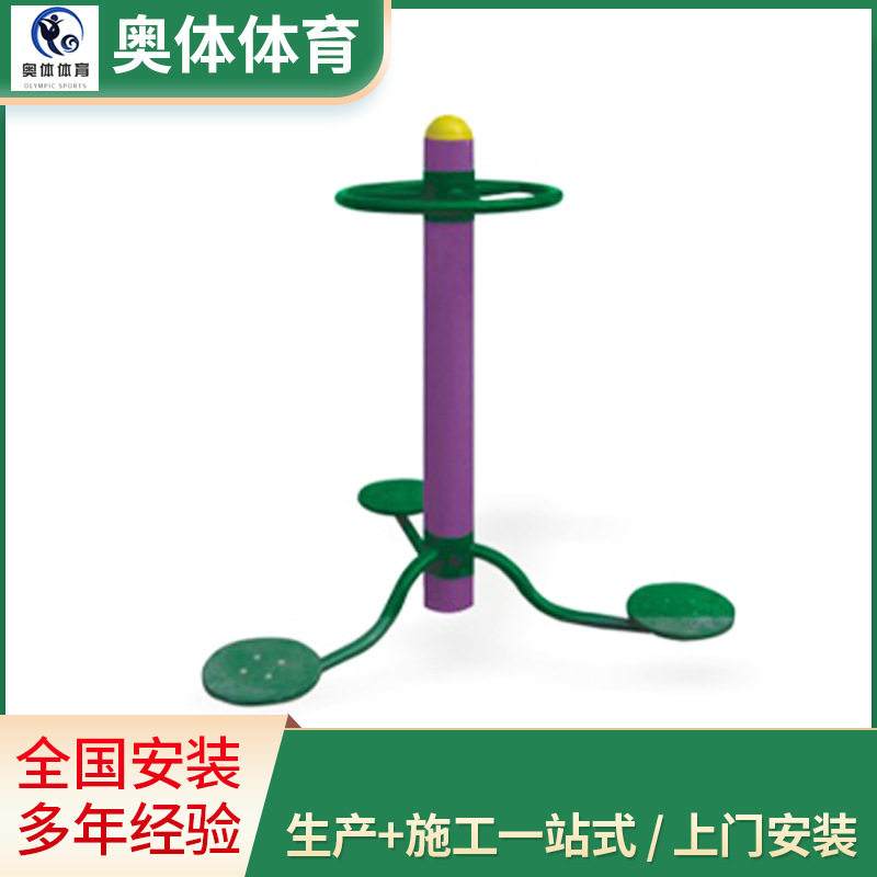 户外公园社区三位扭腰器