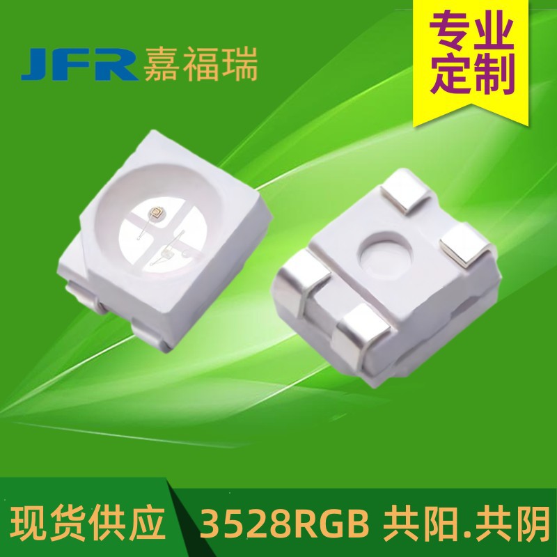 3528rgb灯珠共阳共阴全彩六脚RGB2835RGB七彩led贴片LED小功率