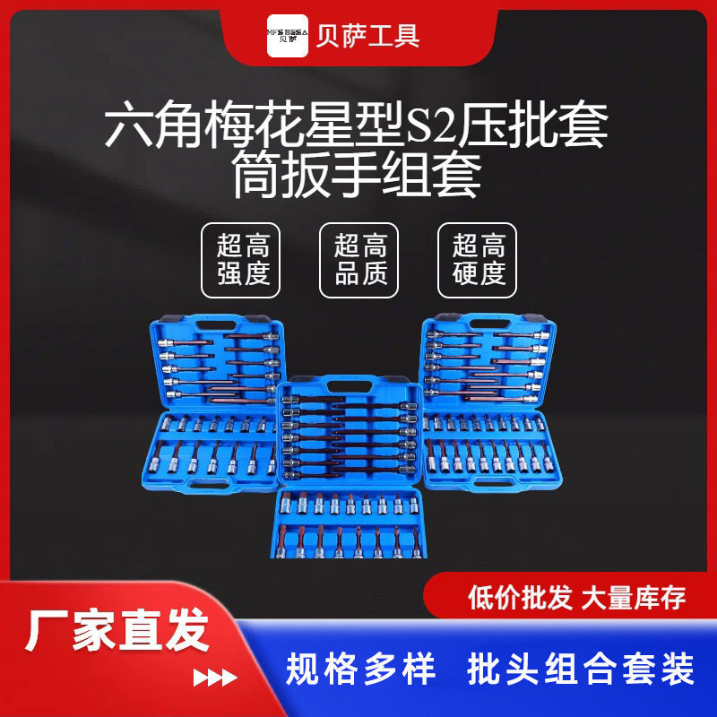 1/2内六角加长套筒批头套装
