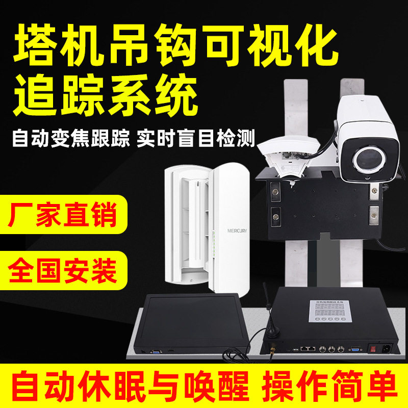 智慧工地塔机防碰撞视频追踪系统