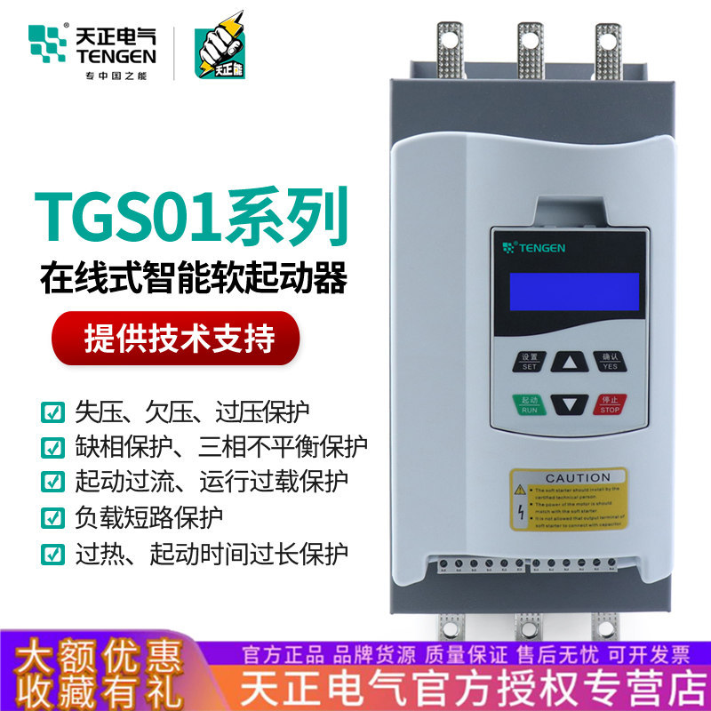 TENGEN天正电气 TGS01智能型在线式软启动器22/30/37/45/75/90KW