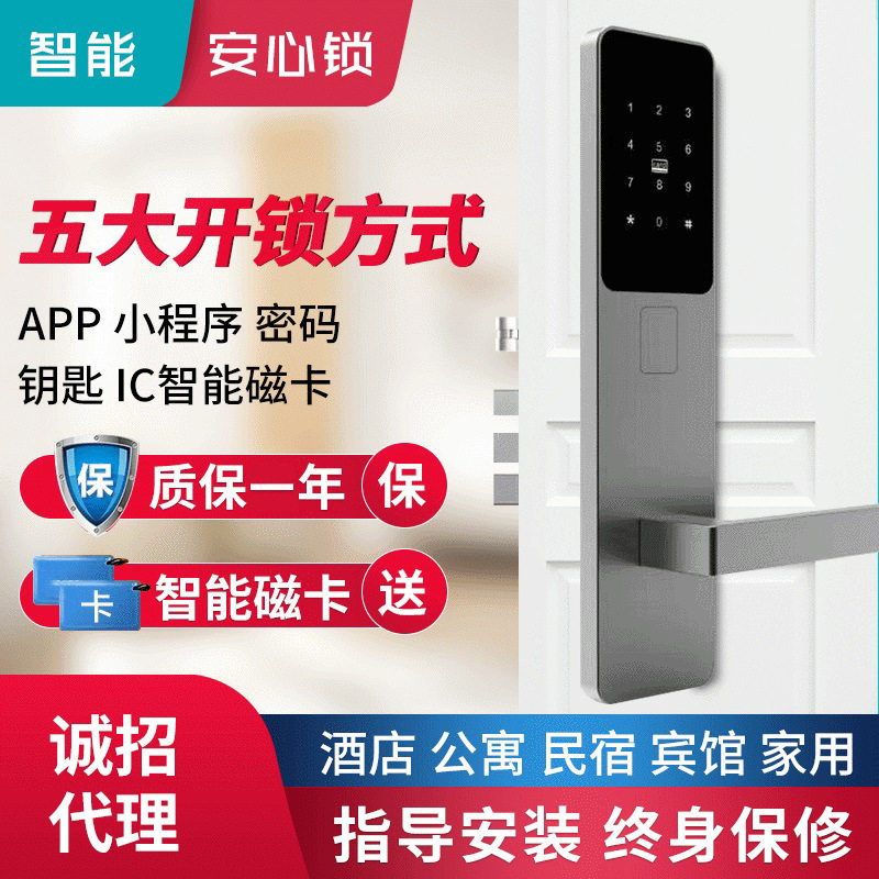 民宿酒店感应IC磁卡智能刷卡锁