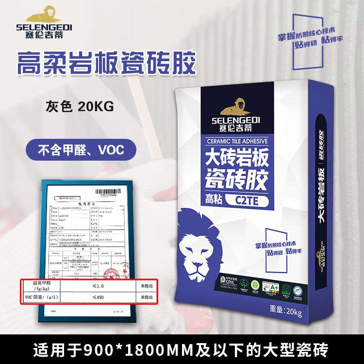 赛伦吉蒂柔效2T贴E瓷胶砖大砖薄瓷砖胶泥C低吸水率瓷砖粘接剂20C2