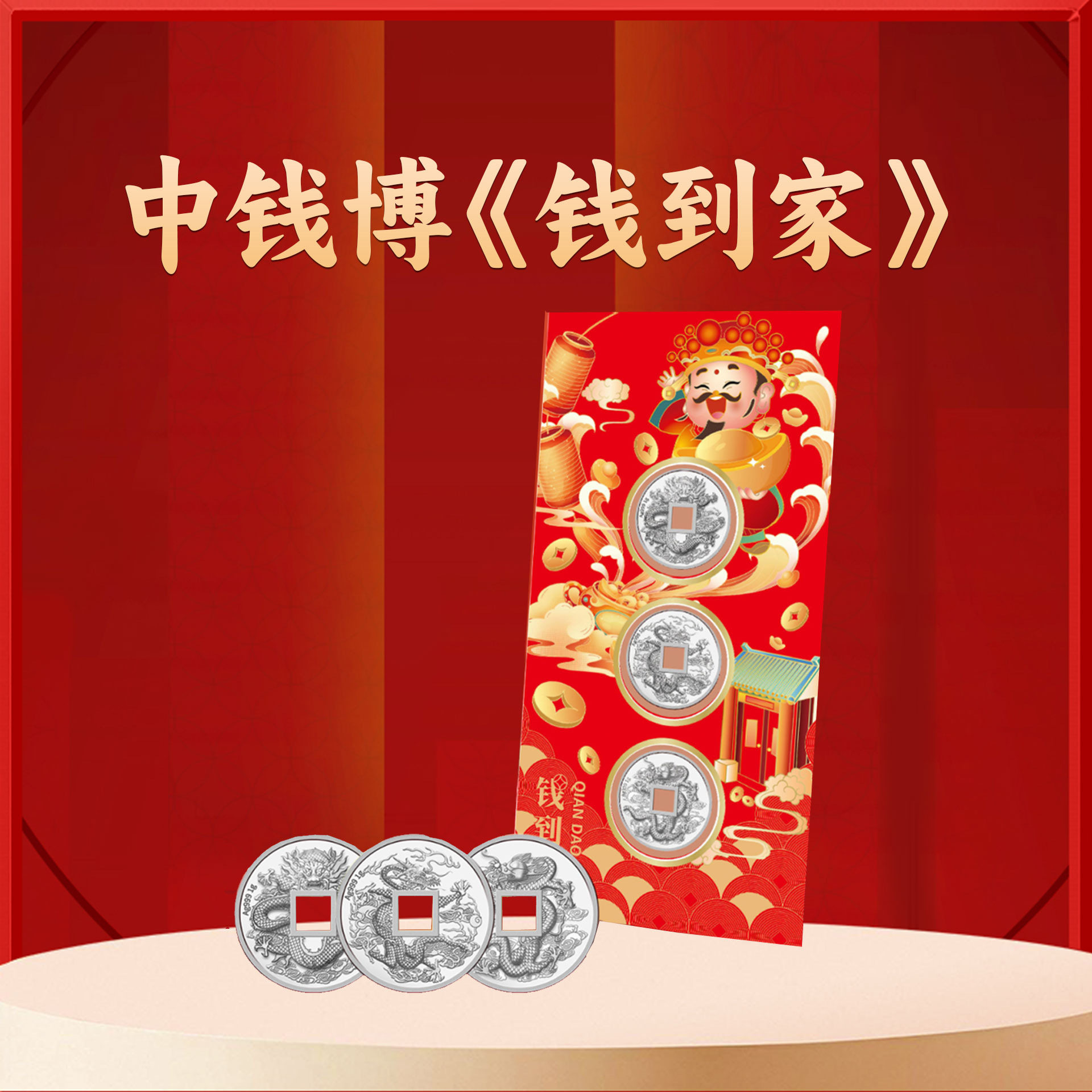 2026年中钱博出品招财纳福钱到家龙纹方形仿古银币三枚装精品收藏