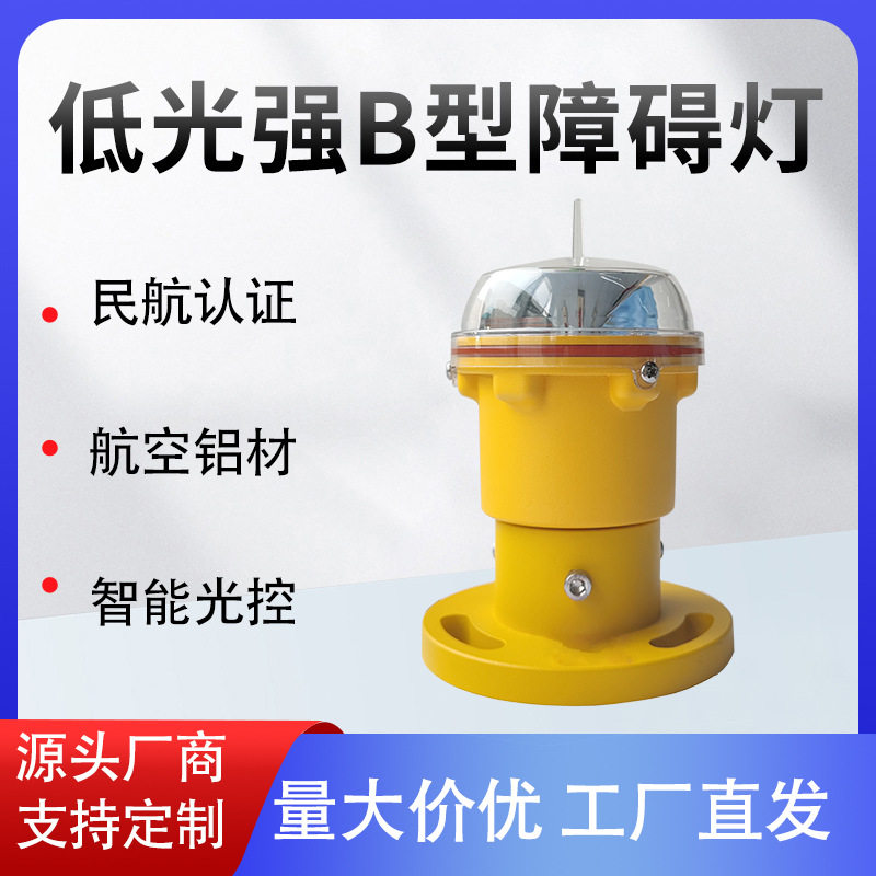 民航通告红色低光强航空障碍灯