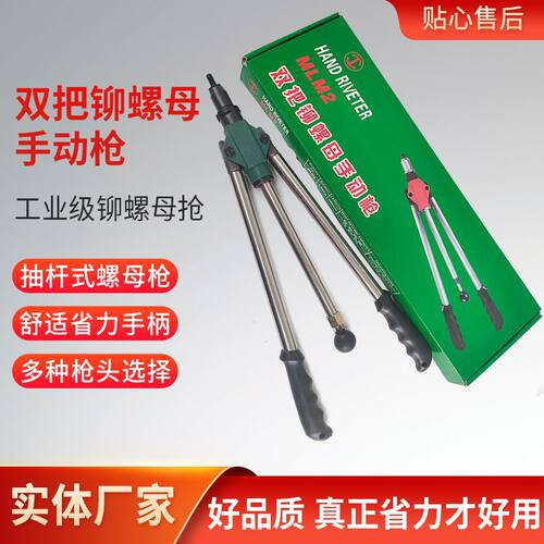 批发双把铆螺母手动枪拉铆螺母枪M4-M10铆钉枪工具铆接拉铆枪螺栓