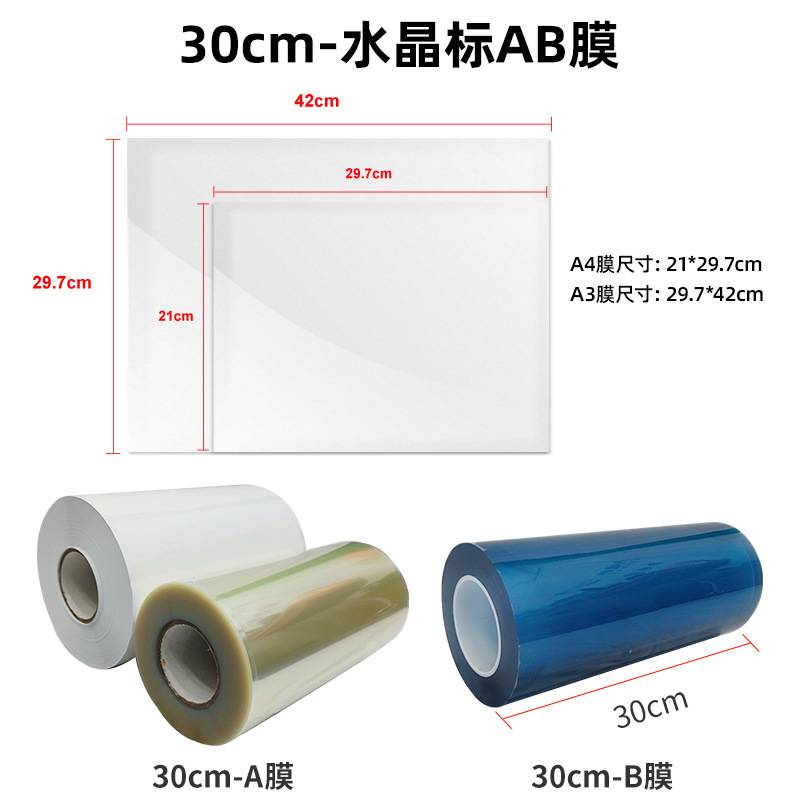 A3水晶标AB膜UV水晶贴冷转印贴转印膜dtfuvfilm水晶标卷筒不粘胶
