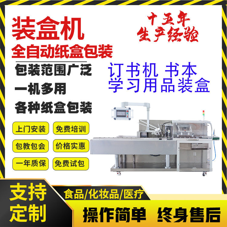 订书机装盒机 五金产品全自动包装机 书本装盒机 学习用品包装