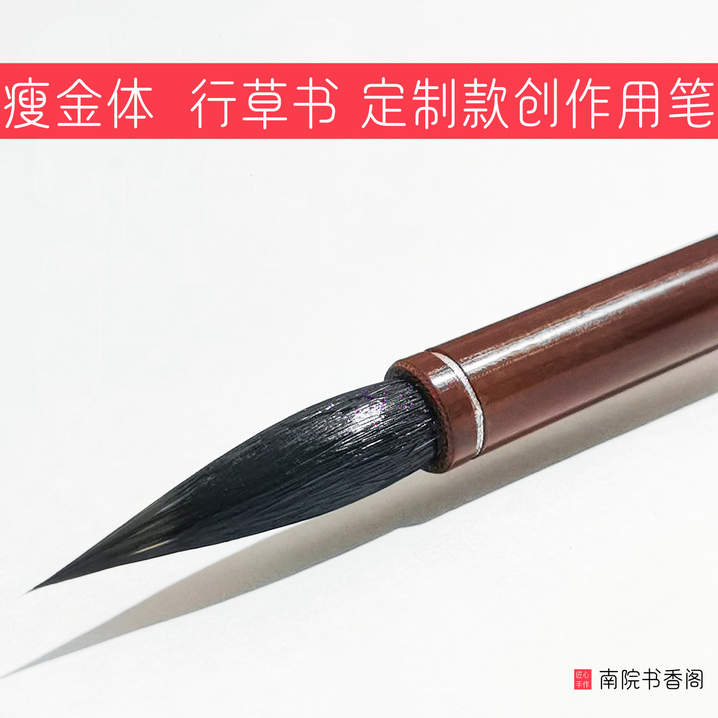 宋徽宗瘦金体专用小楷毛笔兔毫黑尖小行草书法创作用笔国画勾线笔