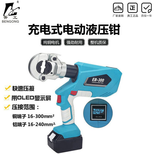 充电式液压钳EZ-300/400电动压线钳锂电线缆剪铜铝端子压接钳其他