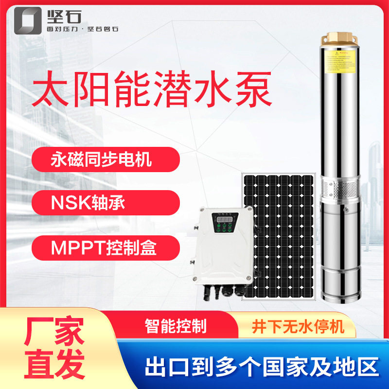 太阳能光伏水泵成套系统含支架