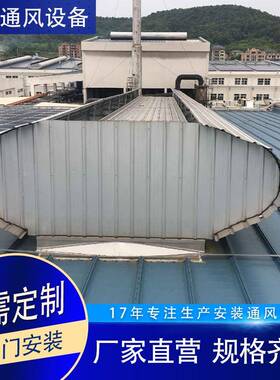 3型T启0C3B-303自n闭式480屋脊通风气楼然通风器TC5型顺坡式屋面