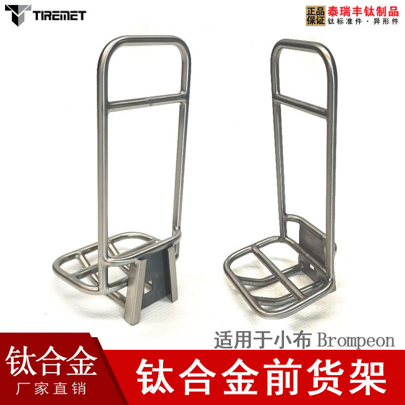 适用于折叠自行车 小布ti钛合金前货架易行轮