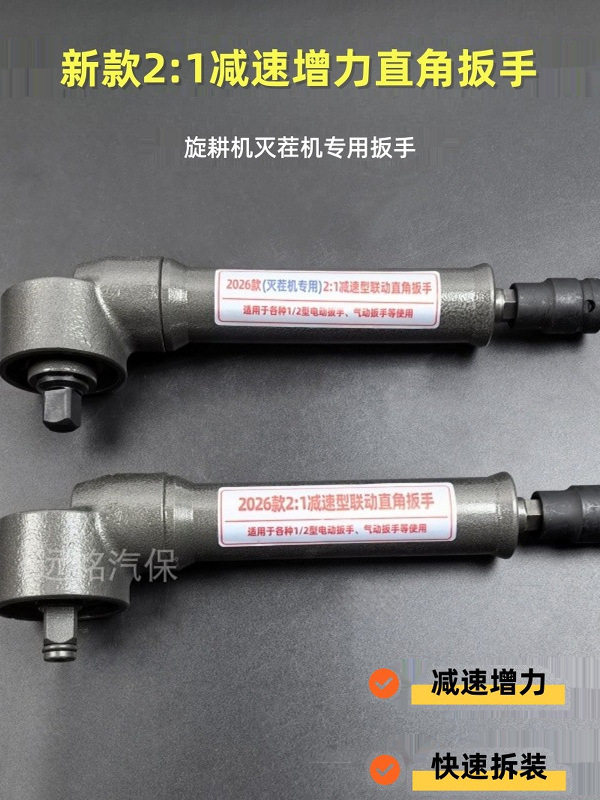 L型90度直角联动套筒扳手增力
