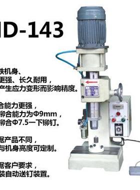 D-143气动RSD旋铆机铆钉机自动送全料铆接伺电动服H数控电缸压铆