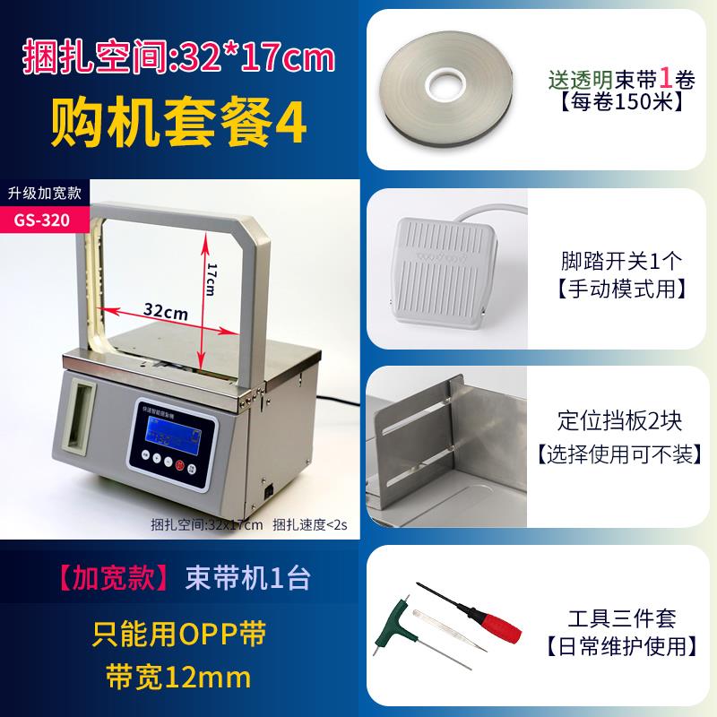 小型捆扎机塑料带无胶打包机全自动快速打捆机扎带机opp带束带机