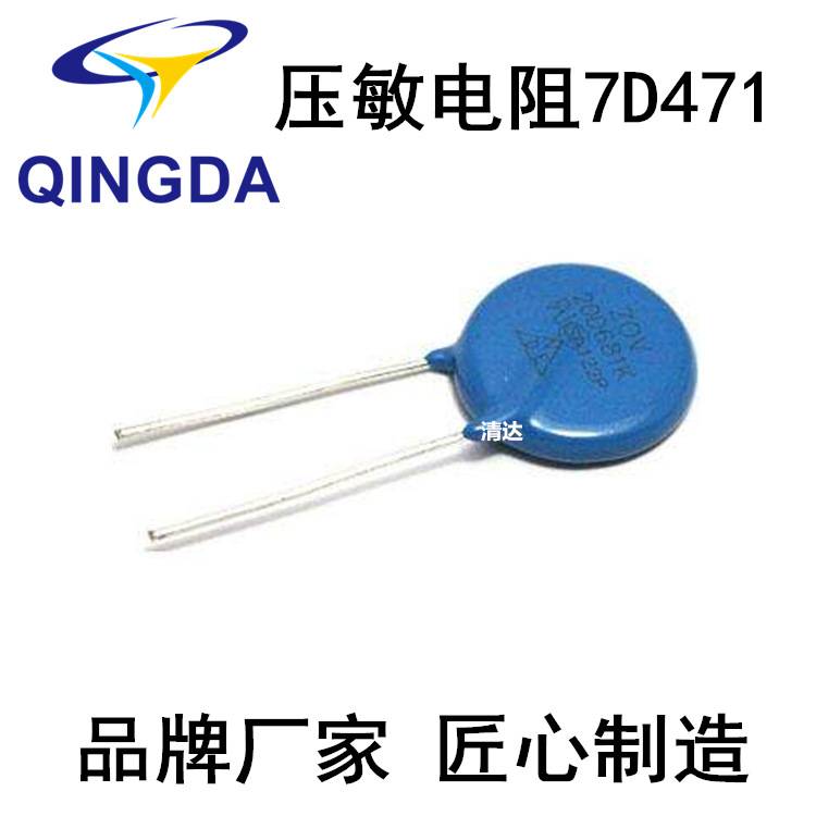 直插7MM 470V压敏电阻07D471K 7D471K压敏电阻
