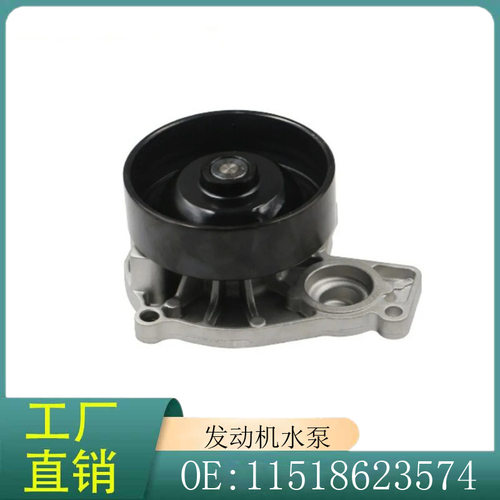宝马1系2系X1冷却水泵