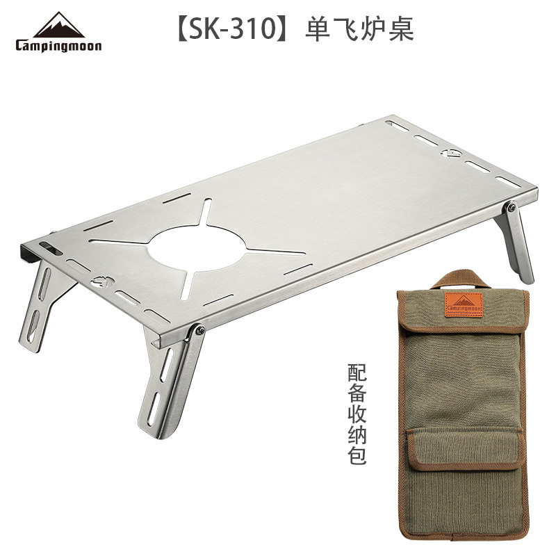 SK-310不锈钢隔热折叠露营桌