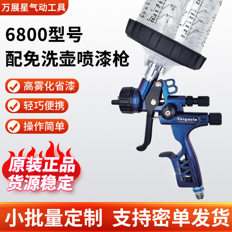 手动气动喷枪配免洗枪壶汽车钣金