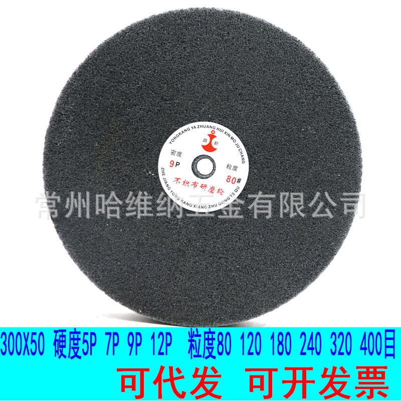 鼎新不织布尼龙抛光研磨轮