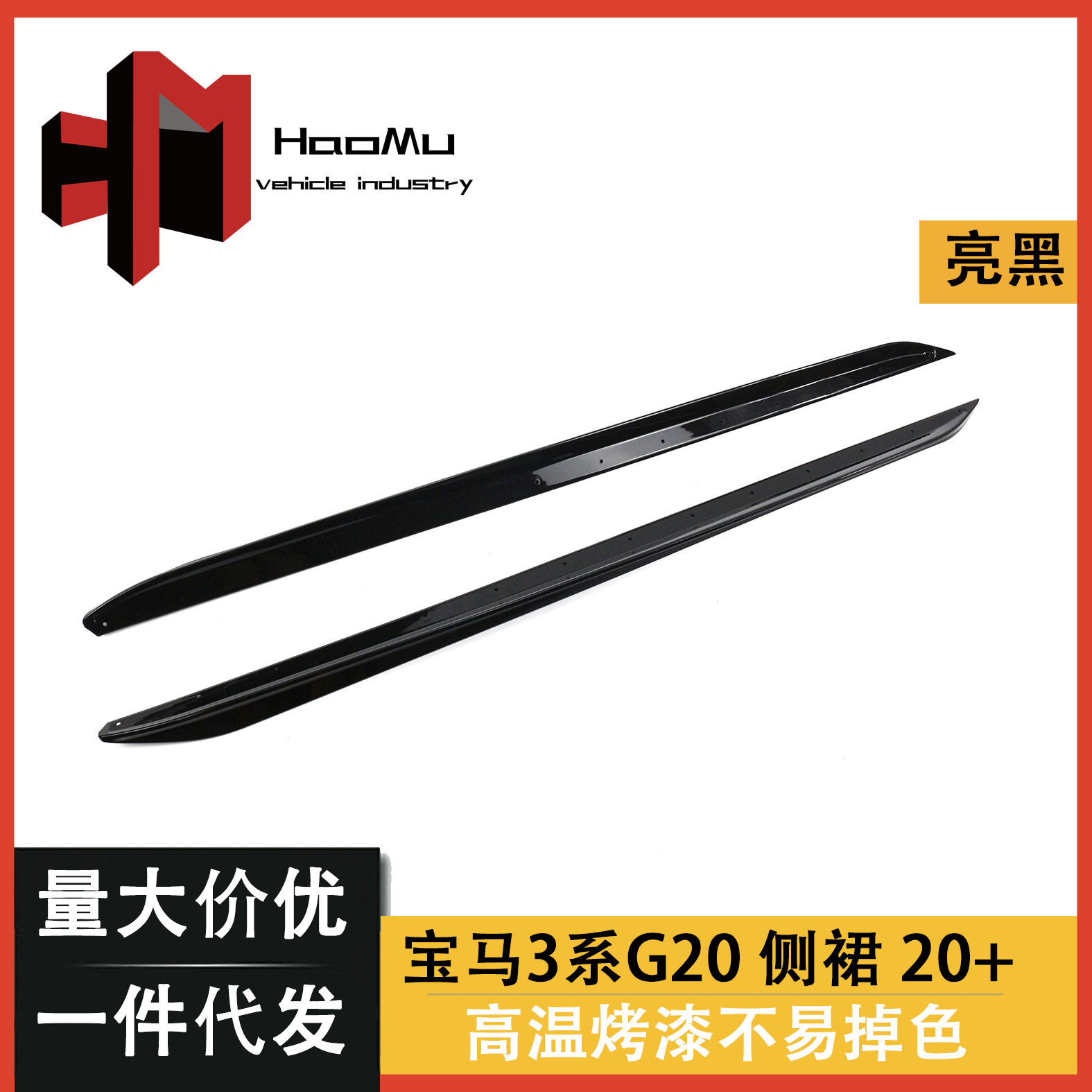 适用于宝马新3系 G20G28改装侧裙MP款亮黑裙边汽车侧挡板侧裙侧唇