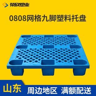 车拖板仓网格九脚防潮板物流叉板800*800*板拖盘超市地台塑料库托