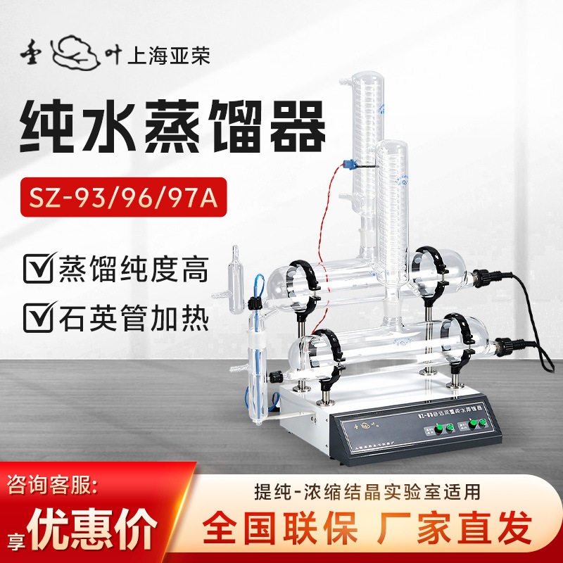 上海亚荣自动双重纯水蒸馏器
