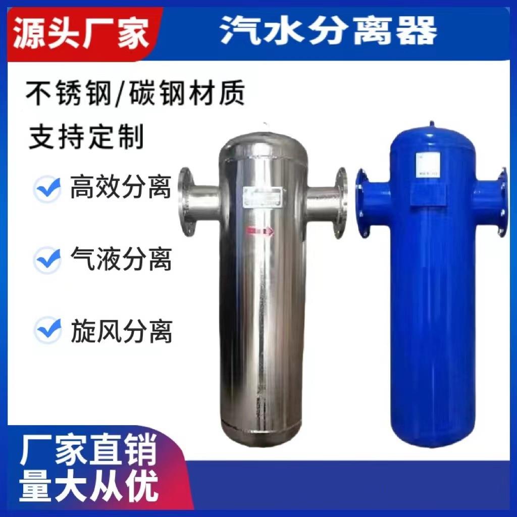 汽XEM分水分离器厂产旋风式气水分离器挡板式生除水气液离家器