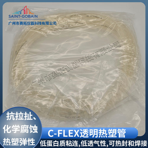 374-125-2圣戈班泵管C-FLEX透明管耐腐蚀软管，低透气性