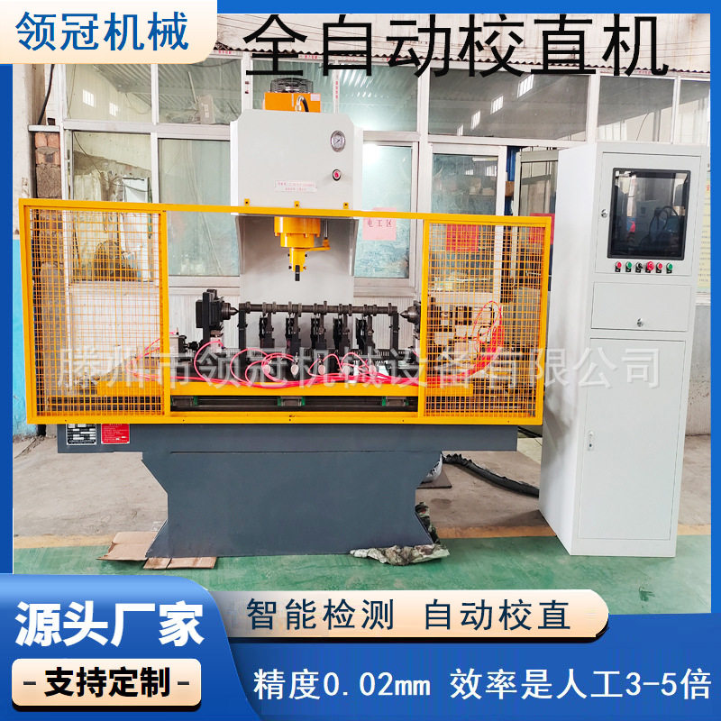 丝杆传动轴空心轴自动矫直机