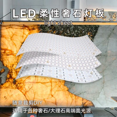 24vLED低压柔性奢石软灯板大理石背光源氛围灯长条光源发光软灯片