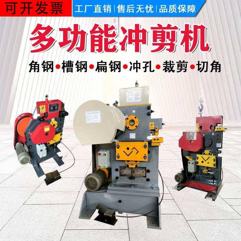 多功能冲钢剪机角剪切机槽钢QA32-12切断角钢剪断机角冲机孔铁机