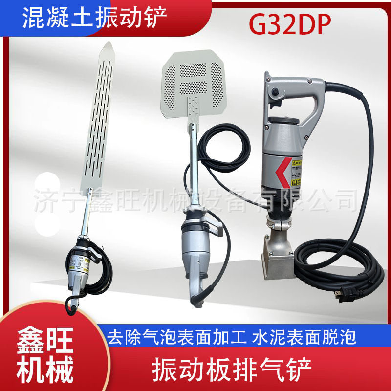 G32DPS混凝土振动铲脱泡排气