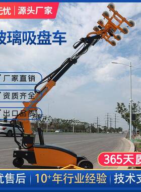 大型真空玻璃吸盘58幕装设备墙安举高5米璃电动遥控玻吸盘车
