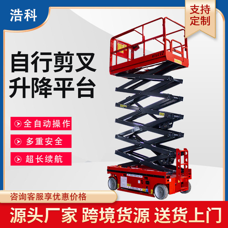 电动升降机移动式自行走剪叉小型高空作业梯登高车液压升降平台