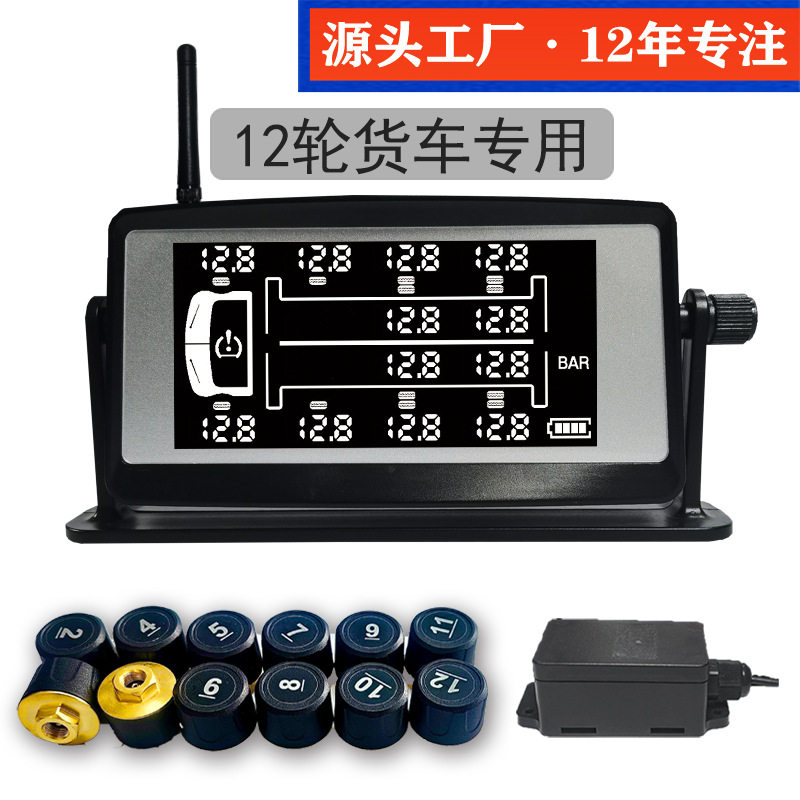 12轮货车专用太阳能外置胎压监测系统挂车货车胎压仪检测器高精度