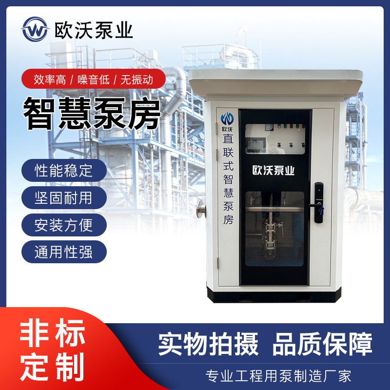 箱式一体化智慧泵房无负压恒压