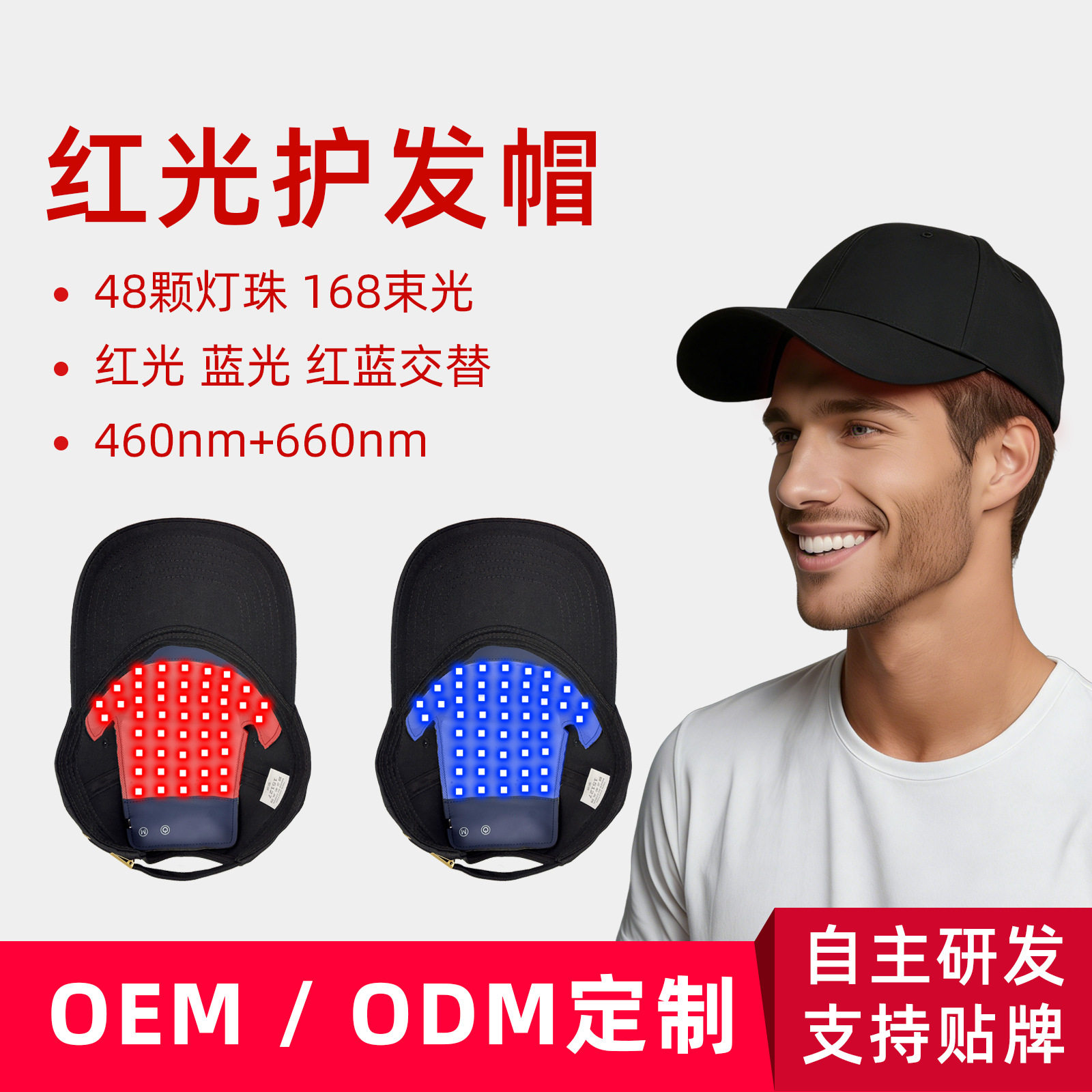 跨境红蓝光理疗帽660nm850nm生便携男士养发头部健发密发LED护发