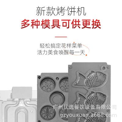 商鲷夫408鱼烧机红豆用饼华饼机可换板模具网红小烤吃一机多用饼