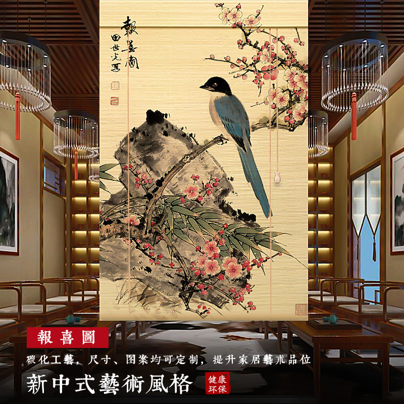 A10L竹帘新中式窗帘卷帘花鸟软隔断玄关屏风帘办公室家用复古茶室