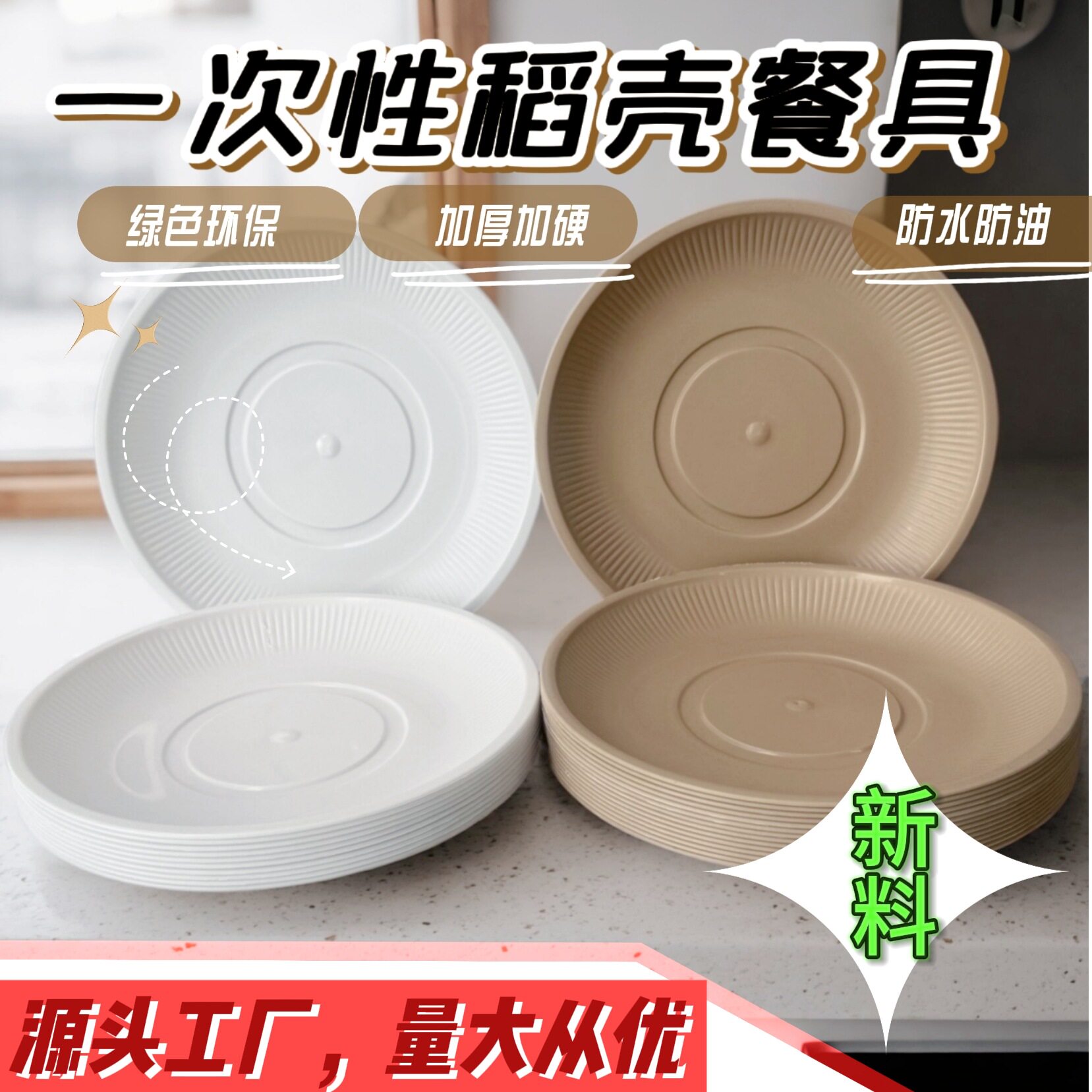 露营野餐一次性稻壳餐具可降解