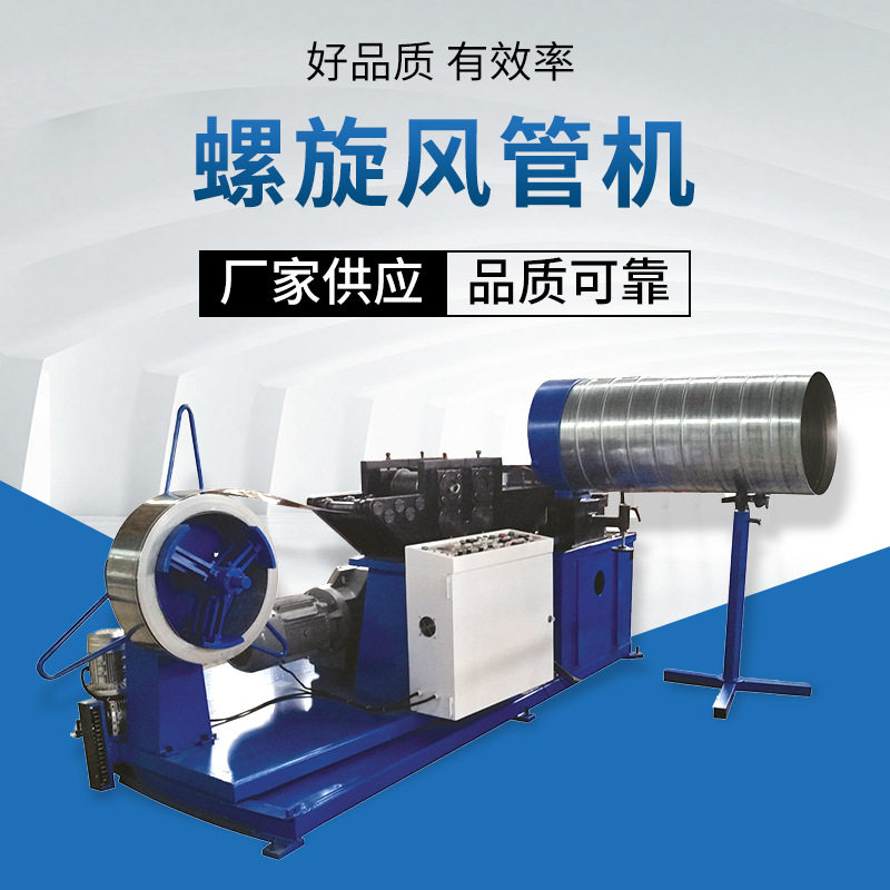 不锈钢螺旋风管机滤清器生产线