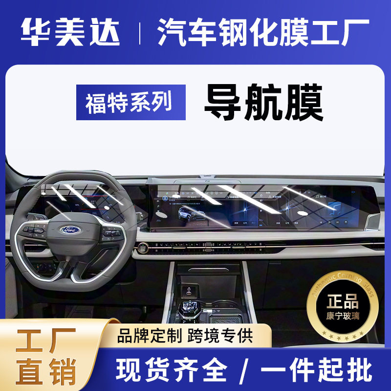 批发26款锐界L屏幕钢化膜中控导航内饰保护贴膜改装配件用品工厂